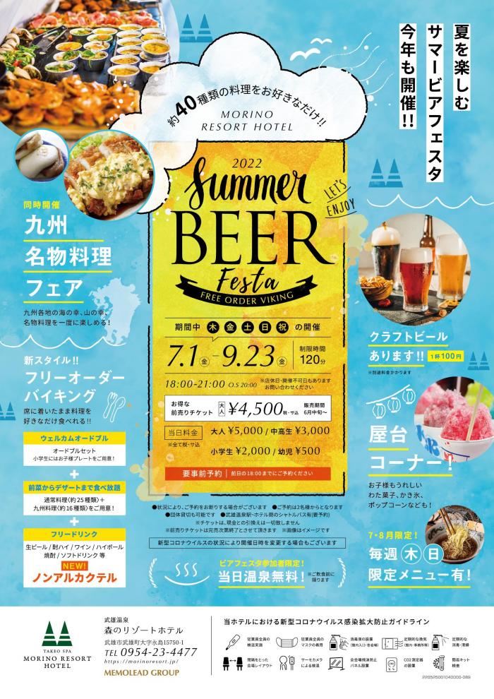 (サマービアフェスタ)森のリゾートホテル.jpg