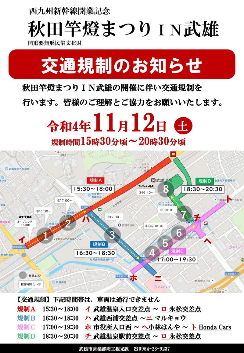 秋田竿燈まつり（ポスター、交通規制）-2.jpg