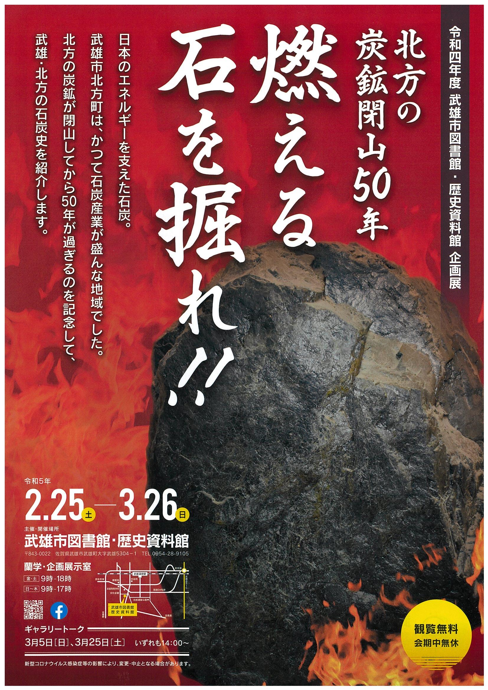 図書館企画展facebook用.jpg