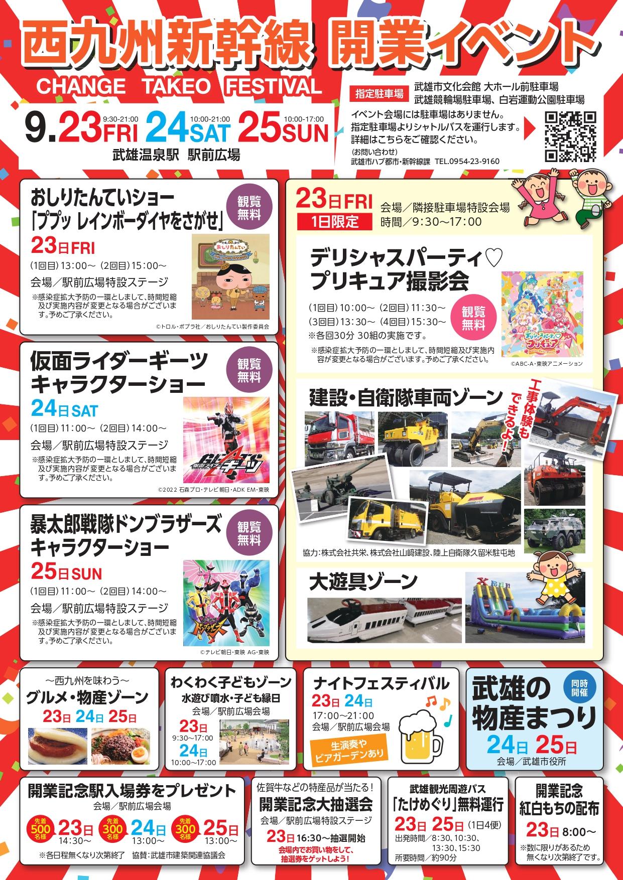 http://www.takeo-kk.net/event/uploads/301415573_745849443505414_6317509880400172667_n.jpg