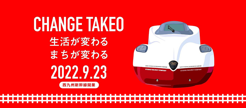 2022年9月23日　西九州新幹線開業