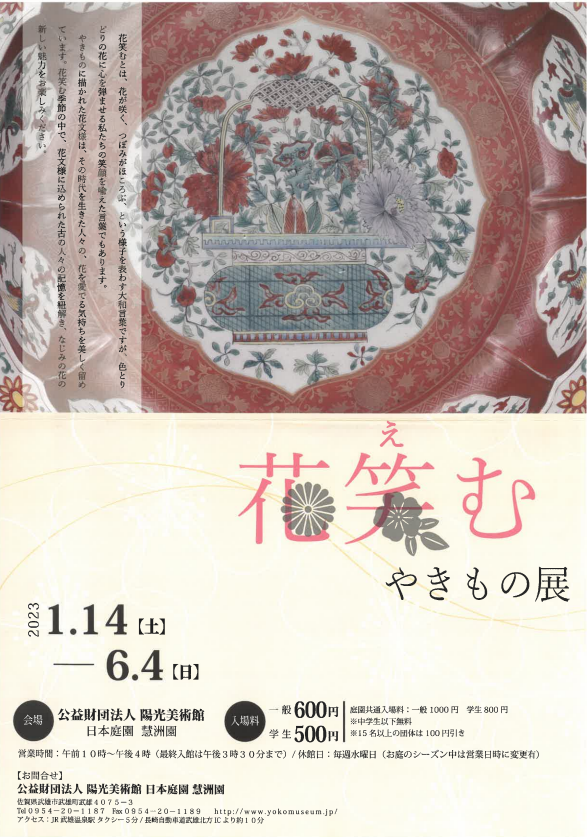 花笑むやきもの表.png