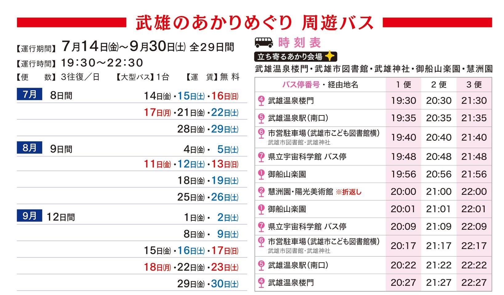 http://www.takeo-kk.net/image/uploads/2023%E6%AD%A6%E9%9B%84%E3%81%AE%E3%81%82%E3%81%8B%E3%82%8A%E3%82%81%E3%81%90%E3%82%8A%E3%83%81%E3%83%A9%E3%82%B7%EF%BC%88%E5%91%A8%E9%81%8A%E3%83%90%E3%82%B9%EF%BC%89-1.jpg