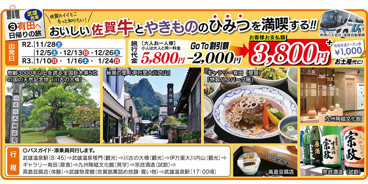 有田へ 日帰りの旅