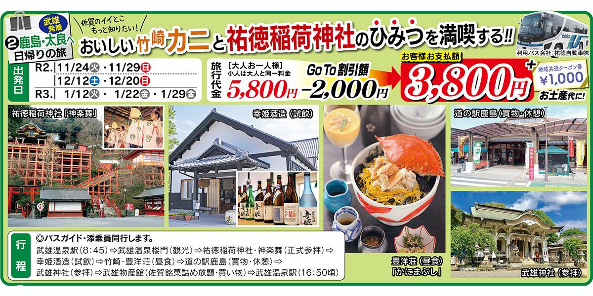 鹿島・太良へ 日帰りの旅