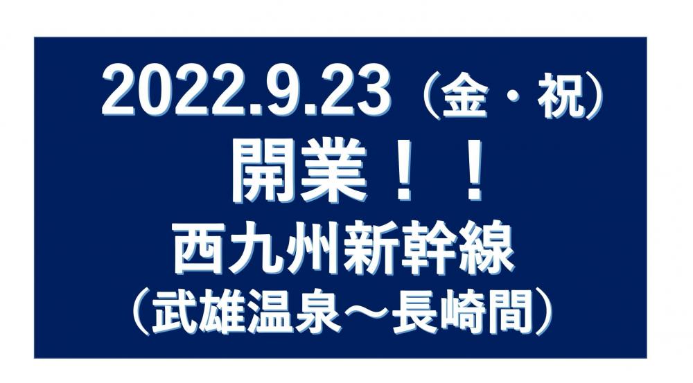 新幹線開業111プレゼンテーション1-1.jpg