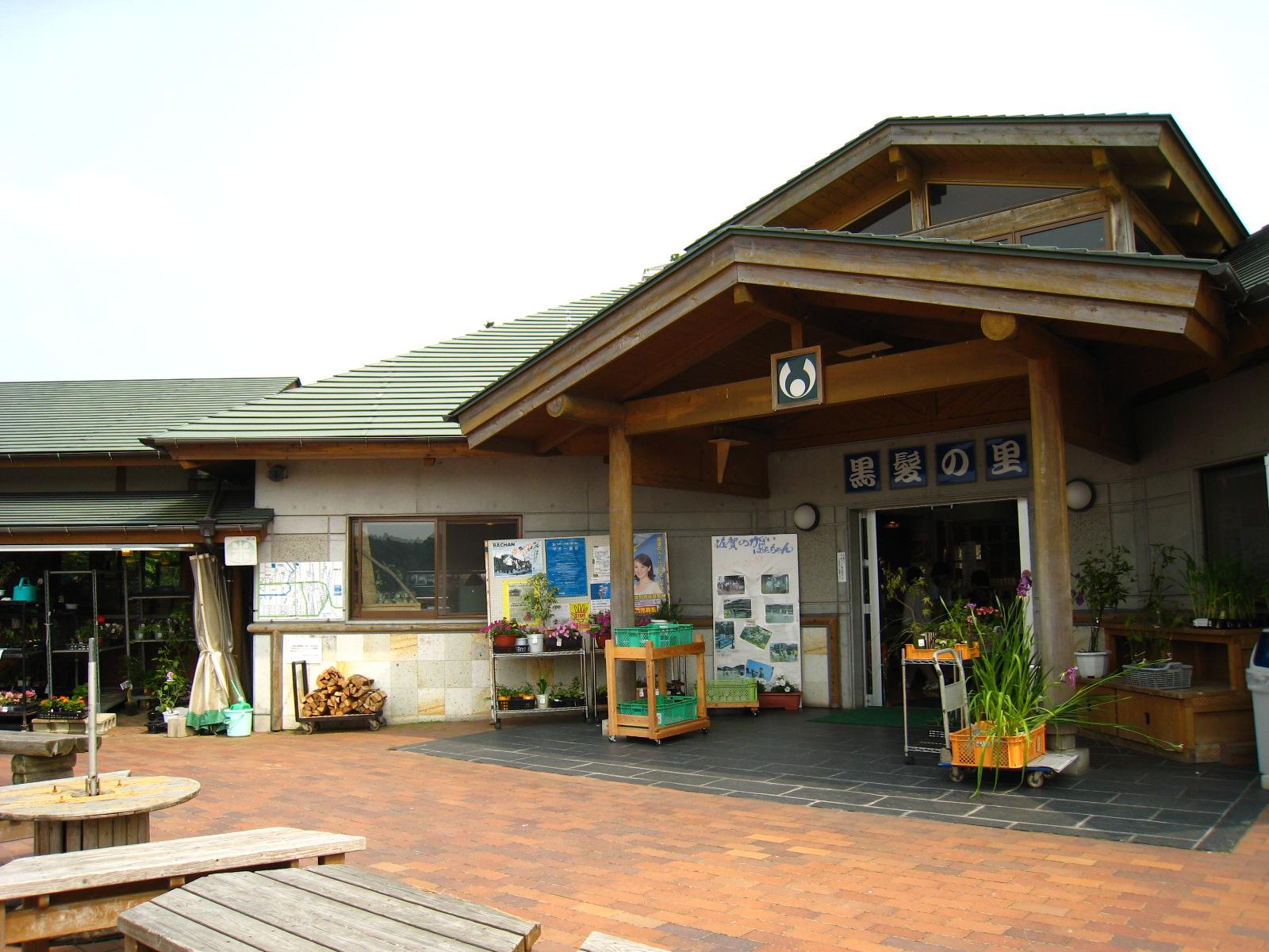 道の駅「黒髪の里」