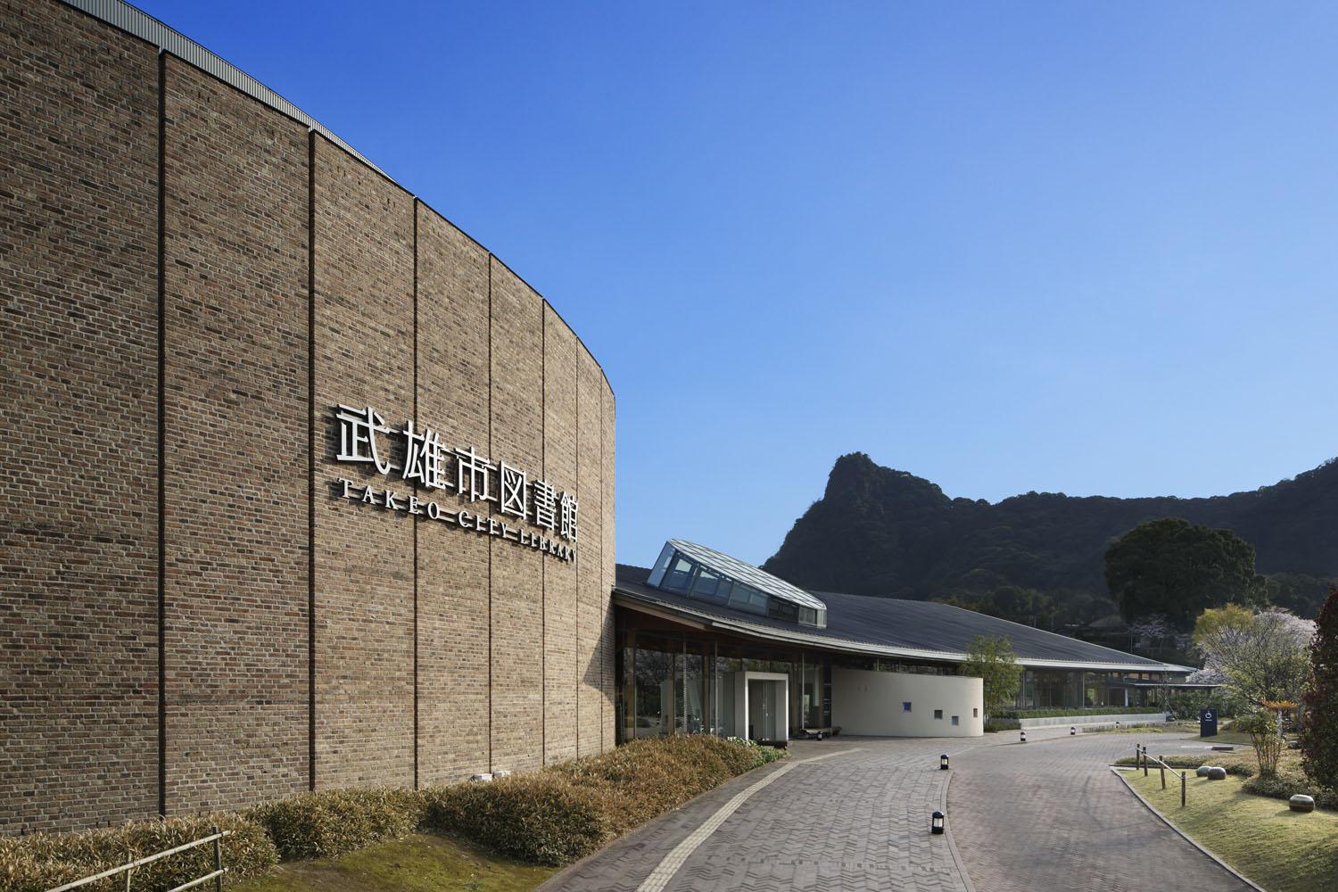 武雄市図書館・歴史資料館