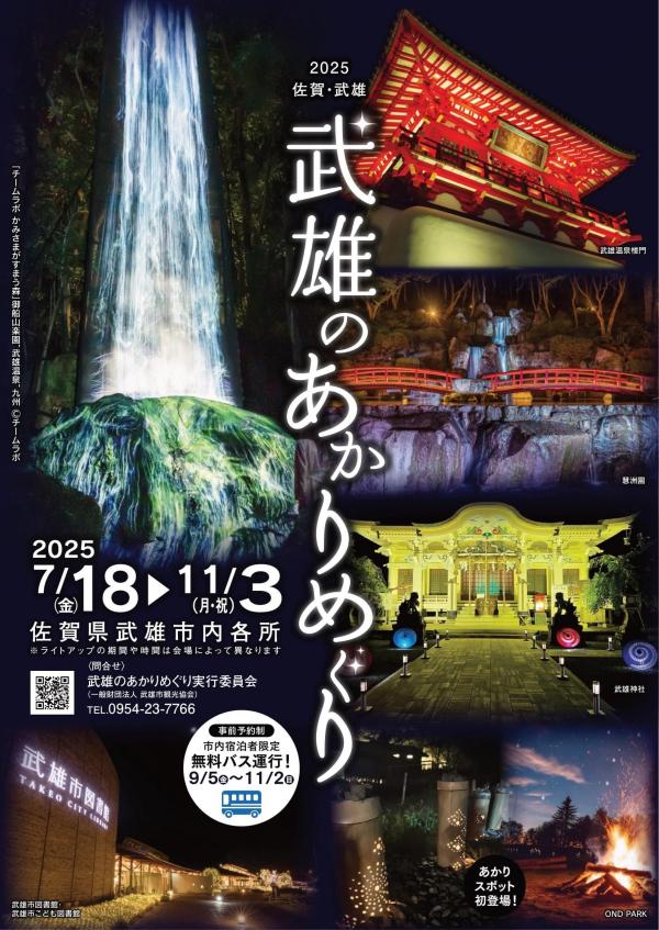 2025あかりめぐりチラシ（最終版）-1 - コピー.jpg
