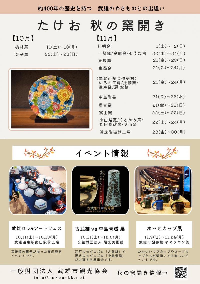 2025窯開きA4チラシ (最新).jpg