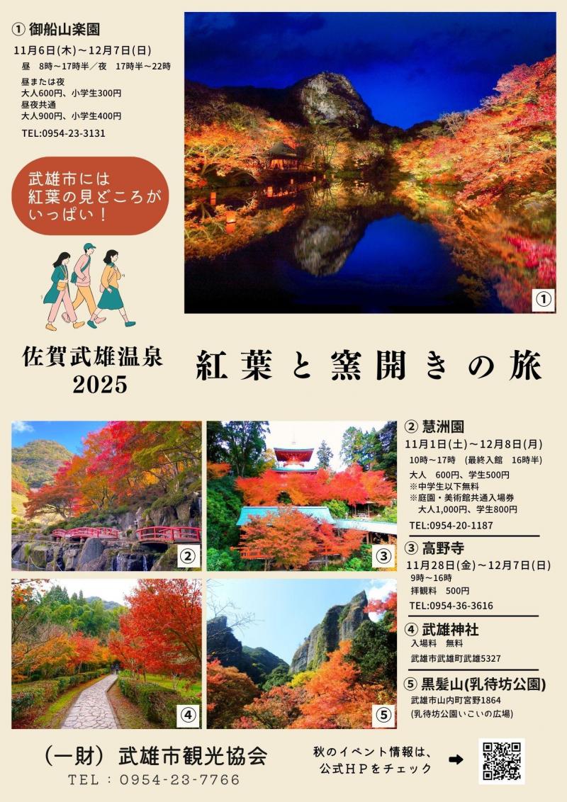 2025紅葉A4チラシ (最新).jpg