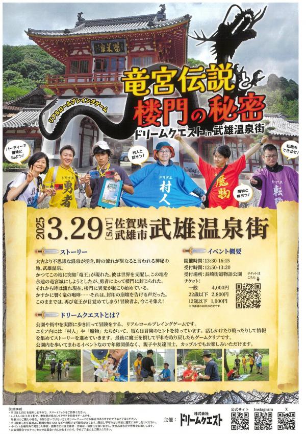ドリームクエスト武雄開催-1.jpg