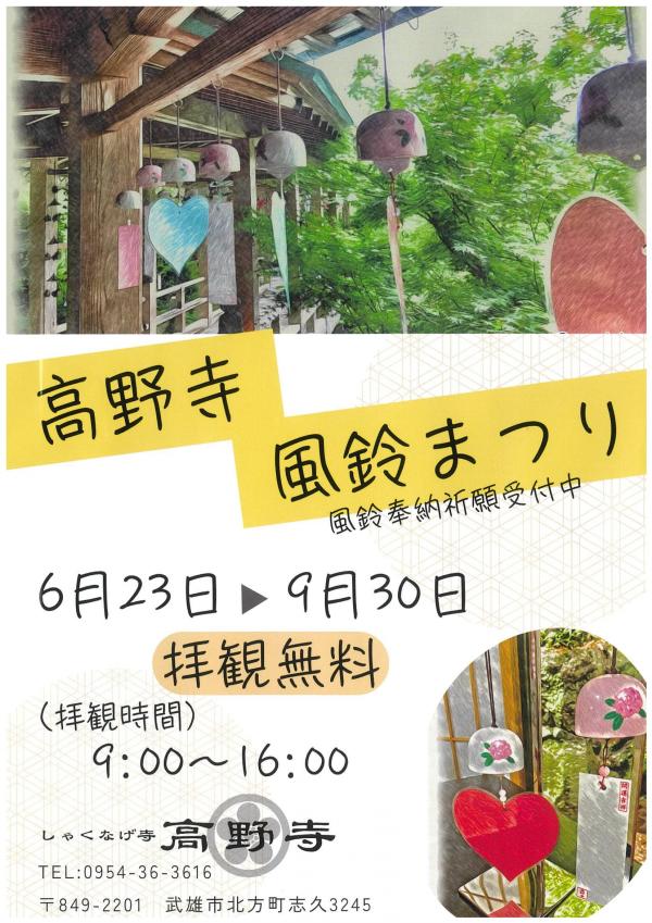 高野寺風鈴まつり2025-1.jpg