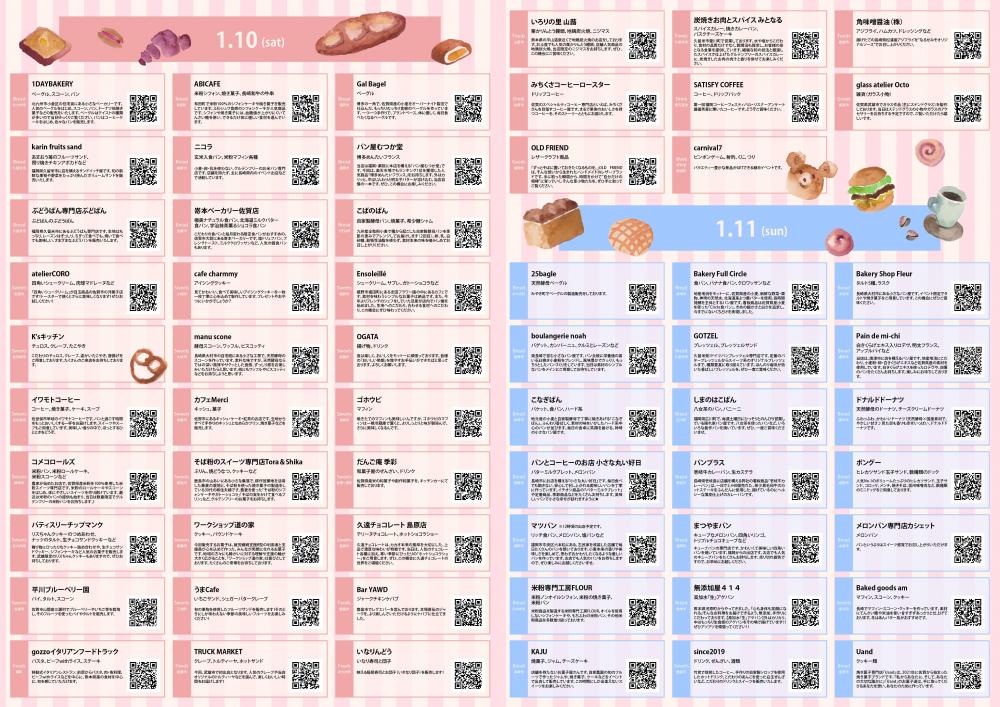 【フライヤー】パンとスイーツの旅（中面） （1207）.jpg