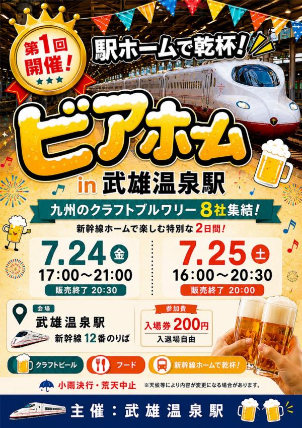 ビアホームin武雄温泉駅-1.jpg