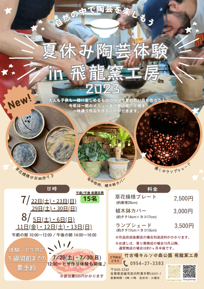 土工房 龍元窯」陶器のランプシェード 深長