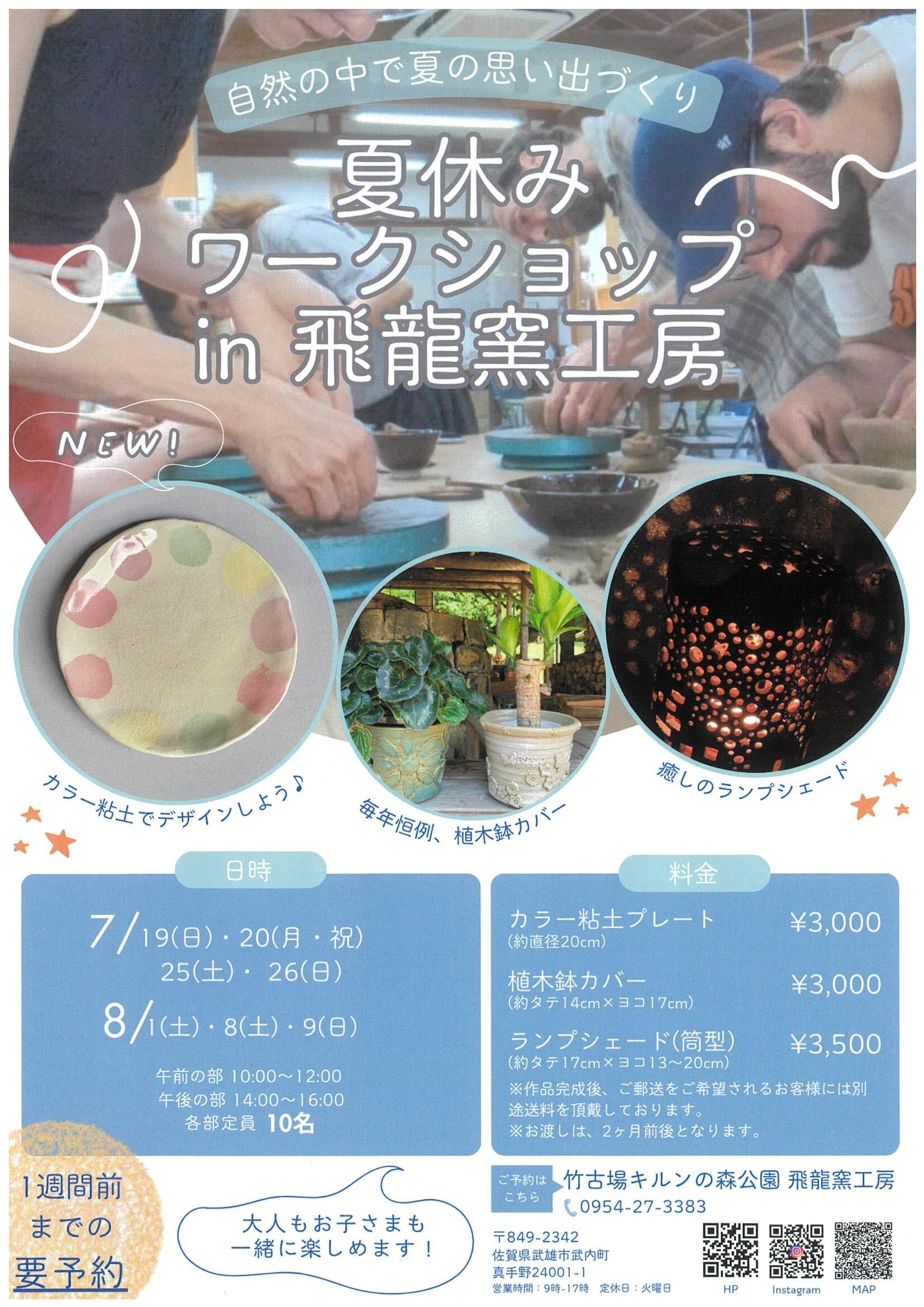 https://www.takeo-kk.net/event/uploads/%E5%A4%8F%E4%BC%91%E3%81%BF%E3%83%AF%E3%83%BC%E3%82%AF%E3%82%B7%E3%83%A7%E3%83%83%E3%83%97%E9%A3%9B%E9%BE%8D%E7%AA%AF%E5%B7%A5%E6%88%BF-1.jpg
