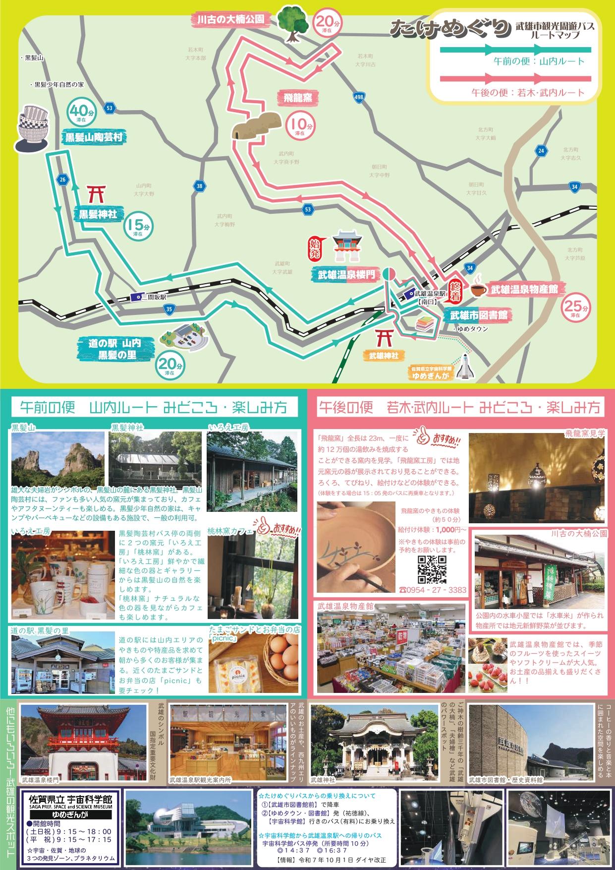 R8たけめぐりバスチラシ（最終）_page-0002.jpg
