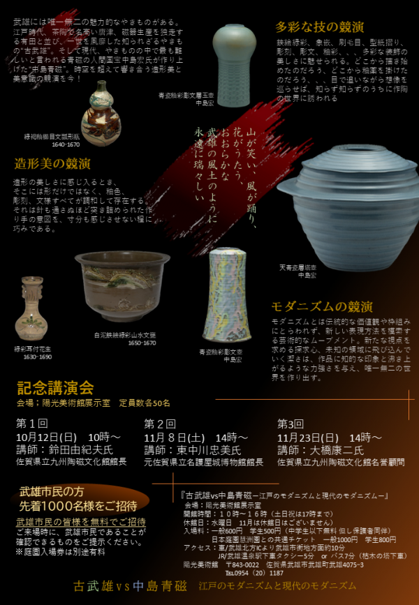 古武雄VS中島青磁 江戸のモダニズムと現代のモダニズム