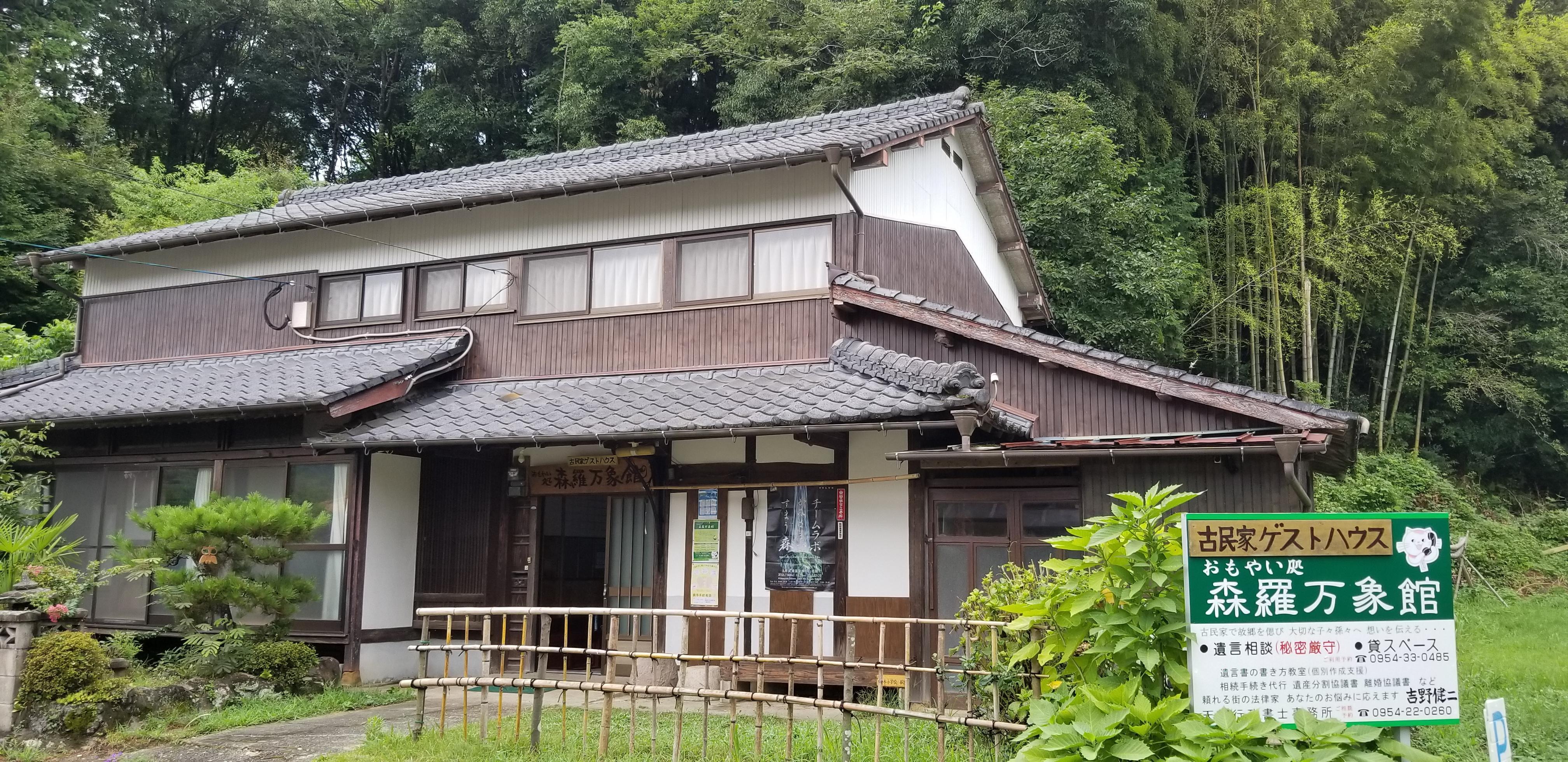 築100年の田舎暮らし体験【森羅万象館】