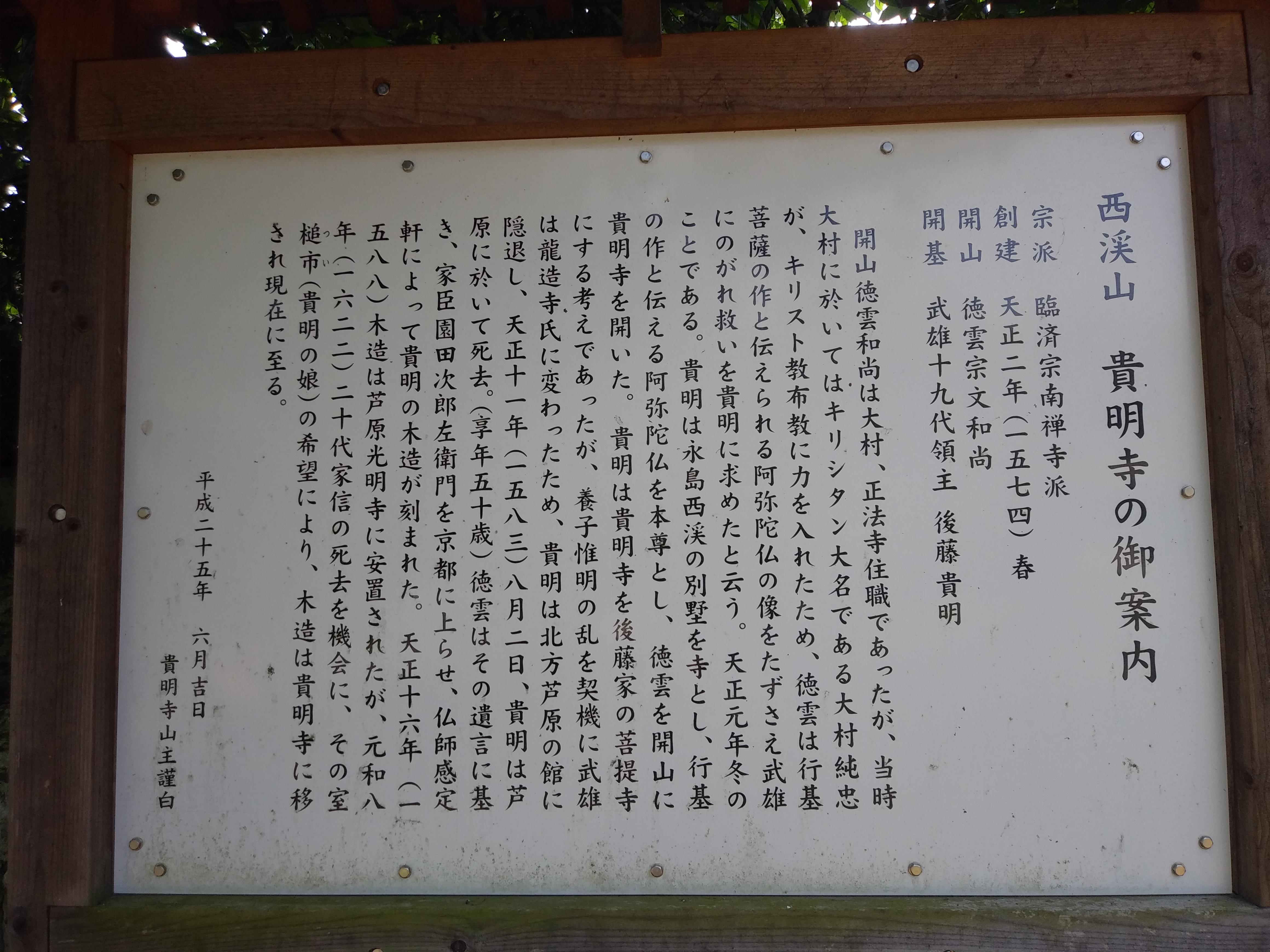 写経体験【貴明寺】
