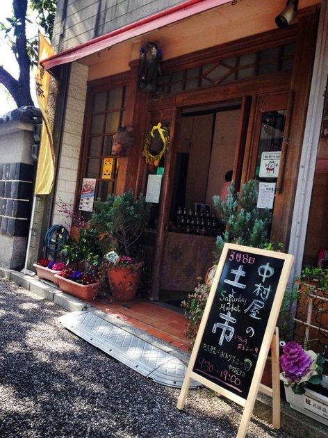 喫茶と雑貨のお店 中村屋