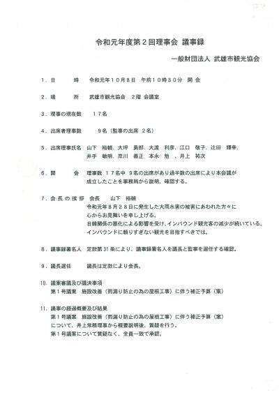 議事録表108.jpg