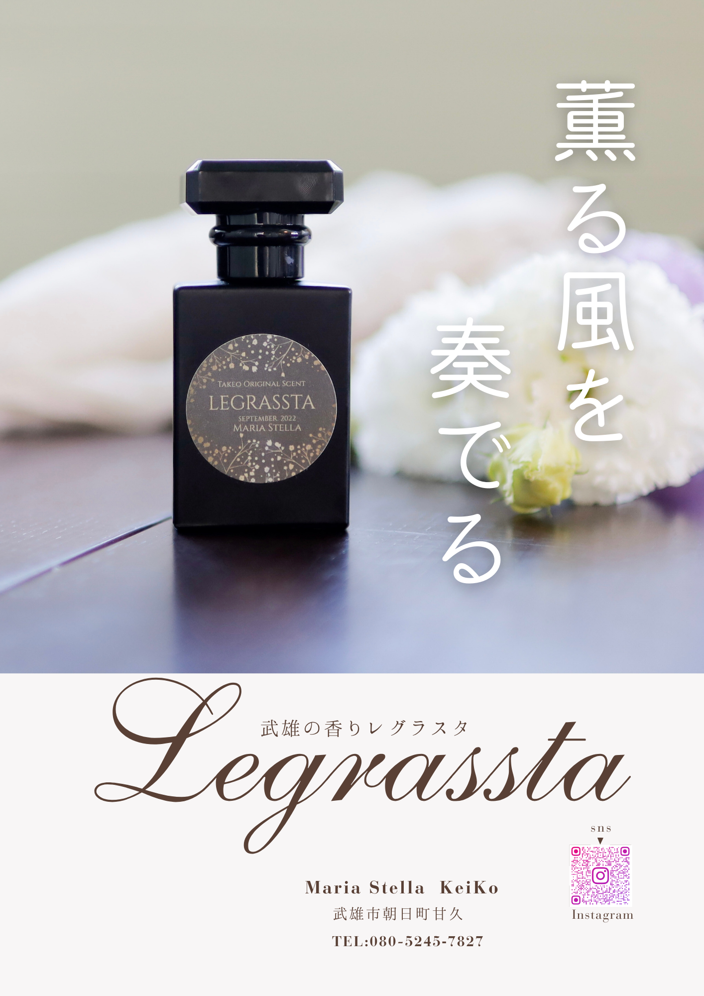 武雄の香り〜LEGRASSTA(レグラスタ)