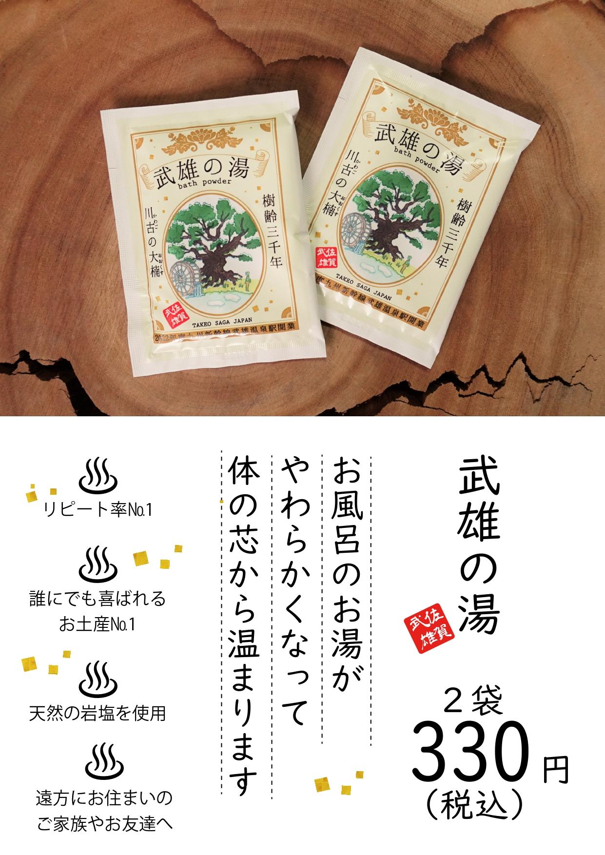 武雄市観光協会(武雄温泉物産館内)